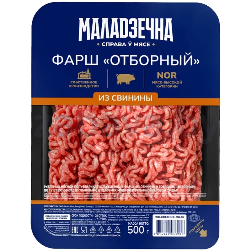 Фарш из свинины «Отборный», охл., 500 г, «Маладзечна»