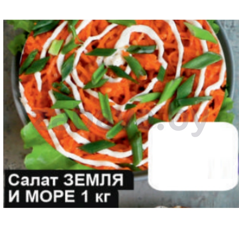 Салат «Земля и море», 1 кг