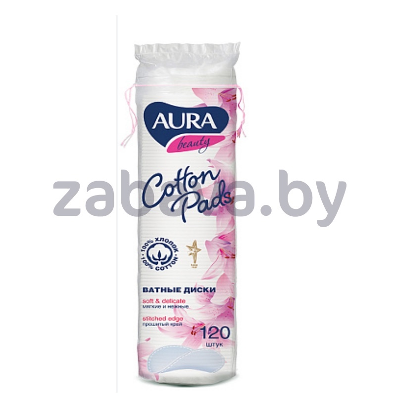 Ватные диски Aura Beauty Cotton, 120 шт.