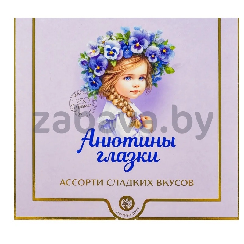 Набор конфет «Анютины глазки», ассорти, РФ, 250 г