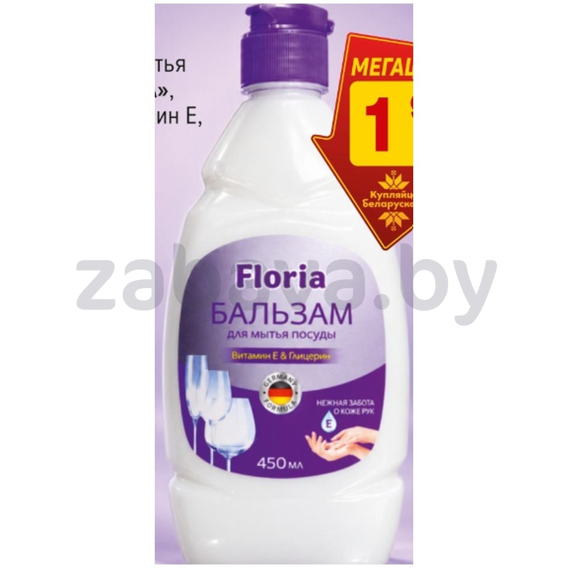 Бальзам д/мытья посуды Floria, витамин Е, глицерин, 450 мл