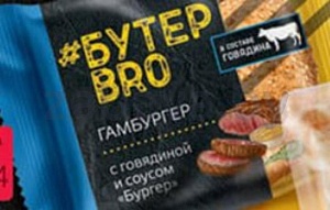 Гамбургер с говядиной и соусом «Бургер» «Бутер Bro», 240 г