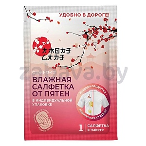 Салфетки для удаления пятен на одежде, 20 шт.