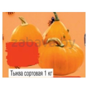 Тыква сортовая, 1 кг