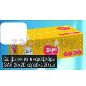 Салфетки из микрофибры Zaya, 20 шт.