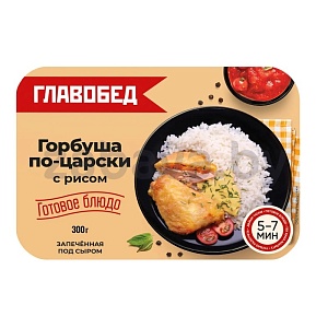 Горбуша «По-царски», с рисом, зам., 300 г