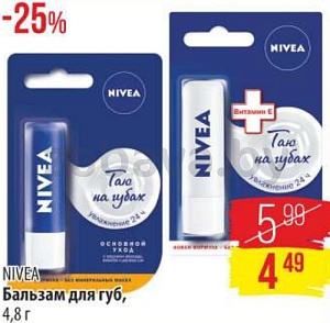 Бальзам для губ Nivea, 4,8 г