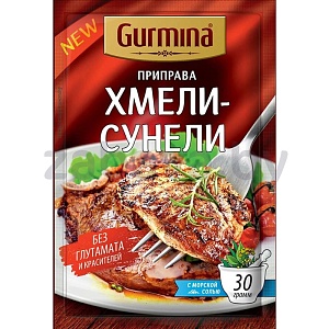 Приправа Gurmina, хмели-сунели, 30 г