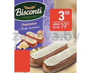 Набор пирожных Bisconti «Эклер молочный», 180 г