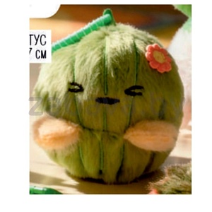 Игрушка-брелок «Кактус», 10 × 10 × 7 см