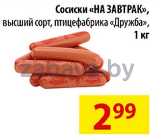 Сосиски «На завтрак», в/с, птицефабрика «Дружба», 1 кг