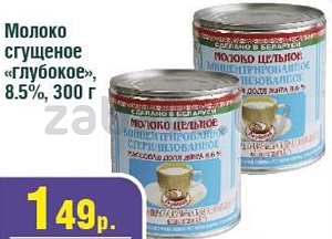 Молоко сгущённое «Глубокое», 8,5%, 300 г