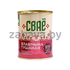 Консервы мясные «Сваё», говядина тушеная, 338 г