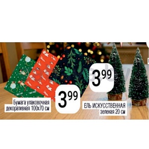 Бумага упаковочная декор. 100 × 70 см или ель искусств. 20 см