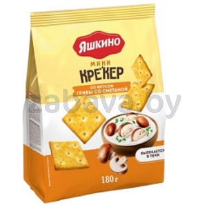 Крекер мини «Яшкино», грибы со сметаной, 180 г