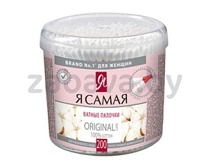 Ватные палочки «Я самая», 200 шт.