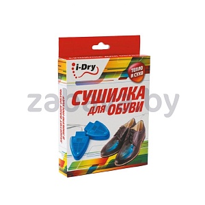 Сушилка для обуви i-Dry