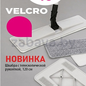 Швабра с телескопической ручкой, 120 см