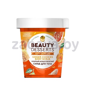 Скраб для тела Beauty Desserts, имбирный, антицеллюлитный, 230 мл