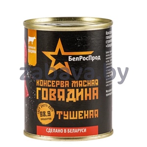 Говядина тушеная, консервы мясные, РБ, 338 г