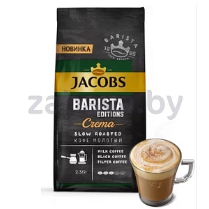 Кофе Jacobs Barista Editions Crema, молотый, 230 г