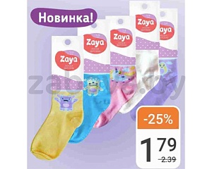 Носки детские Zaya, размер 16–18 или 20–22