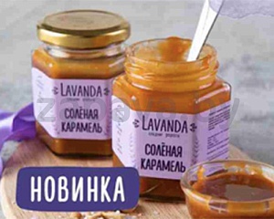 Соленая карамель Lavanda, 180 г