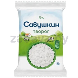 Творог «Савушкин хуторок», 5%, 180 г