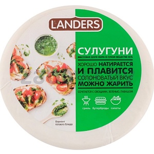 Сыр Landers «Сулугуни», 40%, 200 г