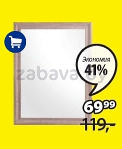 Зеркало Classik, 60×80 см