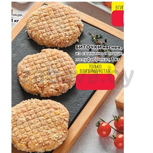 Биточки мясные, из свинины и птицы, п/ф, 1 кг