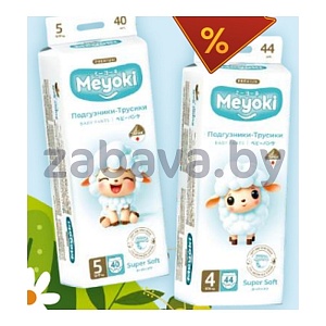 Подгузники-трусики Meyoki, 4/44 шт. или  5/40 шт.