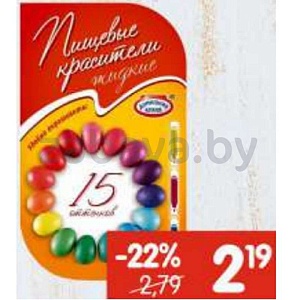Краситель пищевой «Едим дома», жидкий