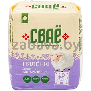 Пеленки детские «Сваё», 60×60 см, 10 шт.