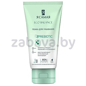 Пенка для умывания «Я Самая», Eco Balance, пребиотик, 150 мл