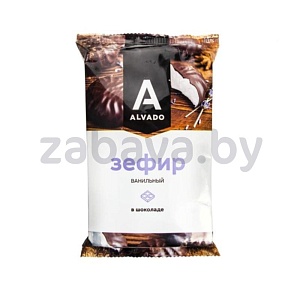 Зефир Alvado ванильный в шоколаде, 300 г