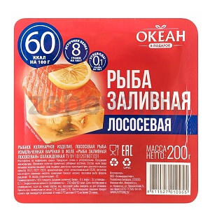 Рыба заливная «Океан в подарок», лососев., в желе, 200 г