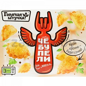 Чебупели «Горячая штучка», с мясом, 300 г