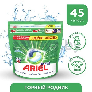 Капсулы для стирки Ariel, 45 шт.
