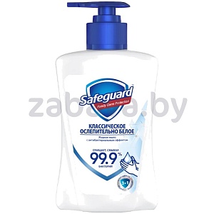 Мыло жидкое Safeguard, 225 мл
