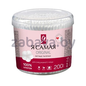 Ватные палочки «Я самая», Original, 200 шт.