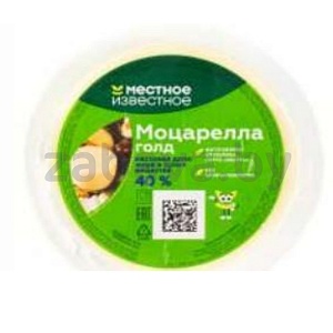 Сыр «Местное Известное» моцарелла Gold, 40%, 1 кг