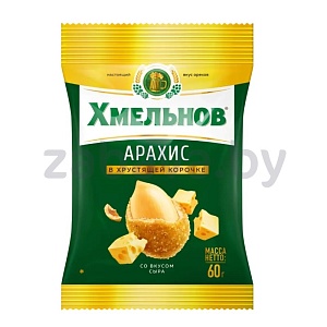 Арахис «Хмельнов», в хрустящей корочке, сыр, 60 г