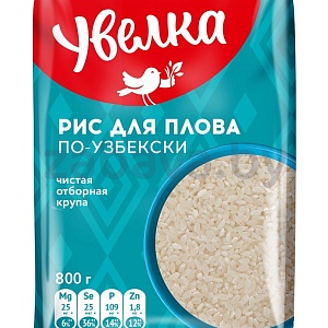 Рис для плова по-узбекски «Увелка», 800 г