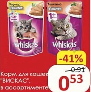 Корм для кошек Whiskas, в ассортименте, от 5 шт.