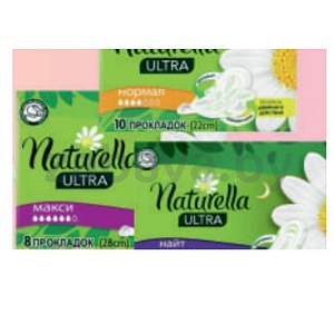 Прокладки Naturella Ultra, 10/9/8/7 шт., в ассорт.