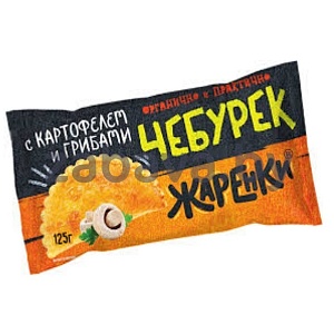 Чебуреки «Жаренки», с картоф. и грибами, 125 г