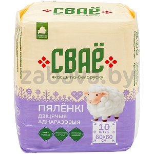 Пеленки детские «Сваё», 60×60 см, 10 шт.