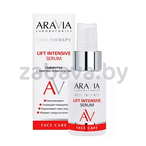 Сыворотка д/лица Aravia Lab. Lift Intensive, с лифтинг-комплексом, 50 мл