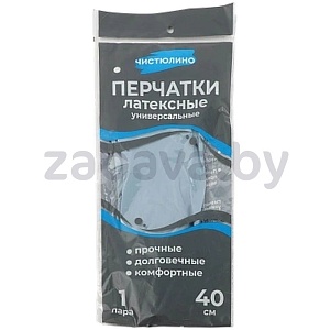 Перчатки латексные «Чистюлино», 1 пара, 40 см, универс.